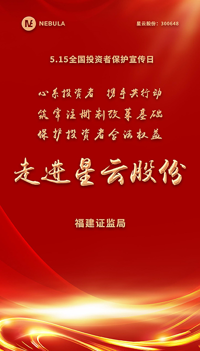 2022“5·15全国投资者保护宣传日·走进上市公司系列”活动在bc贷股份举办-1.jpg